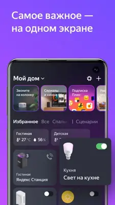 Умный Дом android App screenshot 0