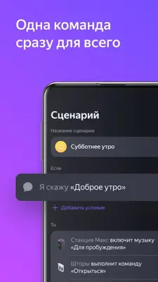 Умный Дом android App screenshot 2