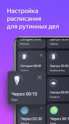 Умный Дом android App screenshot 3