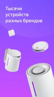 Умный Дом android App screenshot 4