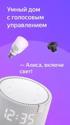 Умный Дом android App screenshot 5